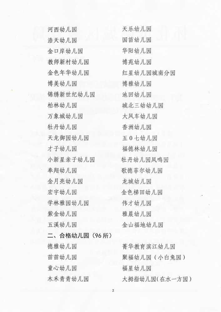 雙語實(shí)驗(yàn)學(xué)校綜合評(píng)估體系的構(gòu)建策略