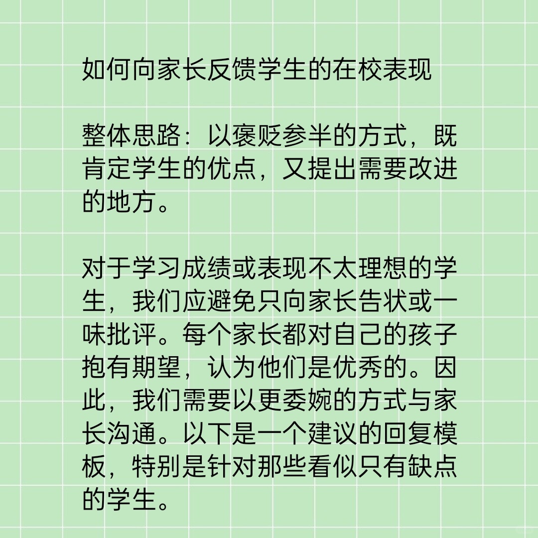 家校溝通中教學(xué)評估反饋的融入策略