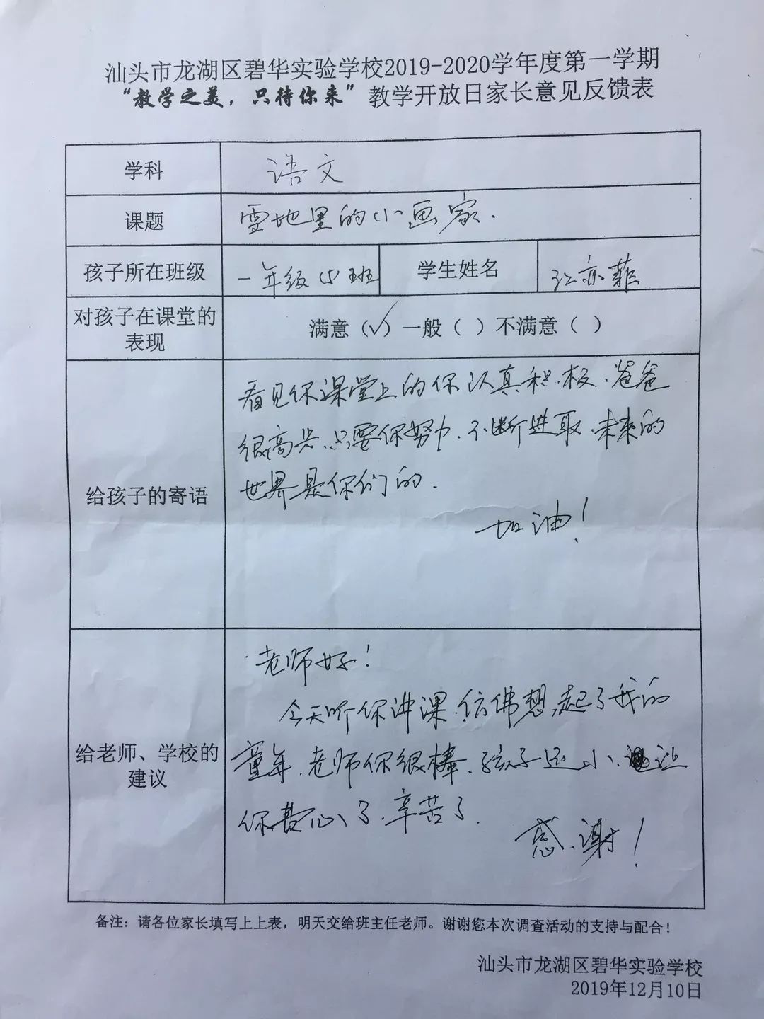 如何在家校溝通中融入教學(xué)評估反饋