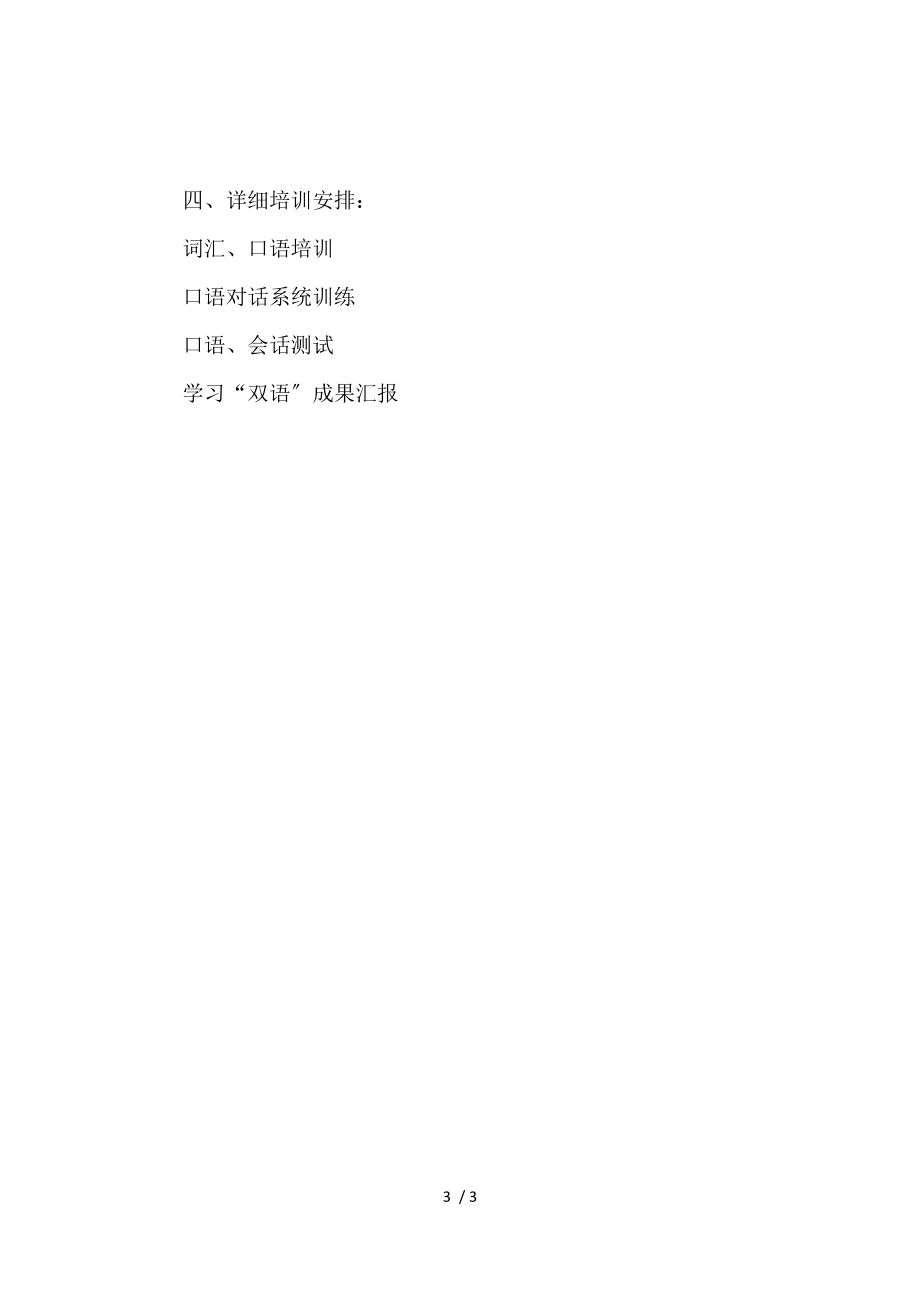 如何設(shè)計(jì)雙語教師的定期專業(yè)培訓(xùn)計(jì)劃