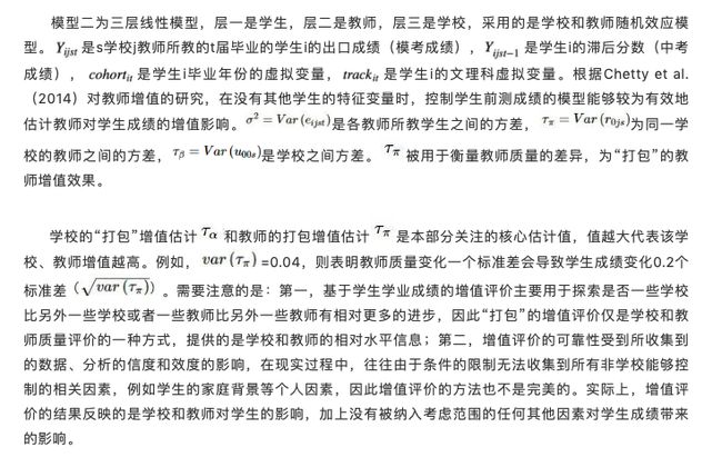 教師專業(yè)發(fā)展對(duì)學(xué)生成績的影響研究