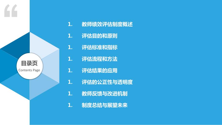 雙語教師的績效評估標準如何制定