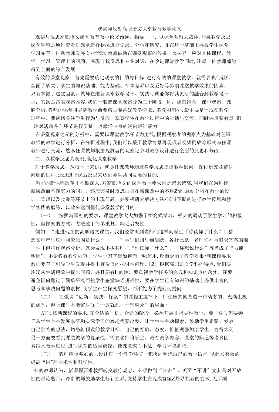 課堂觀察，推動(dòng)雙語教師自我反思的催化劑