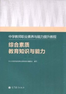教師職業(yè)素養(yǎng)提升，內(nèi)涵、挑戰(zhàn)與策略