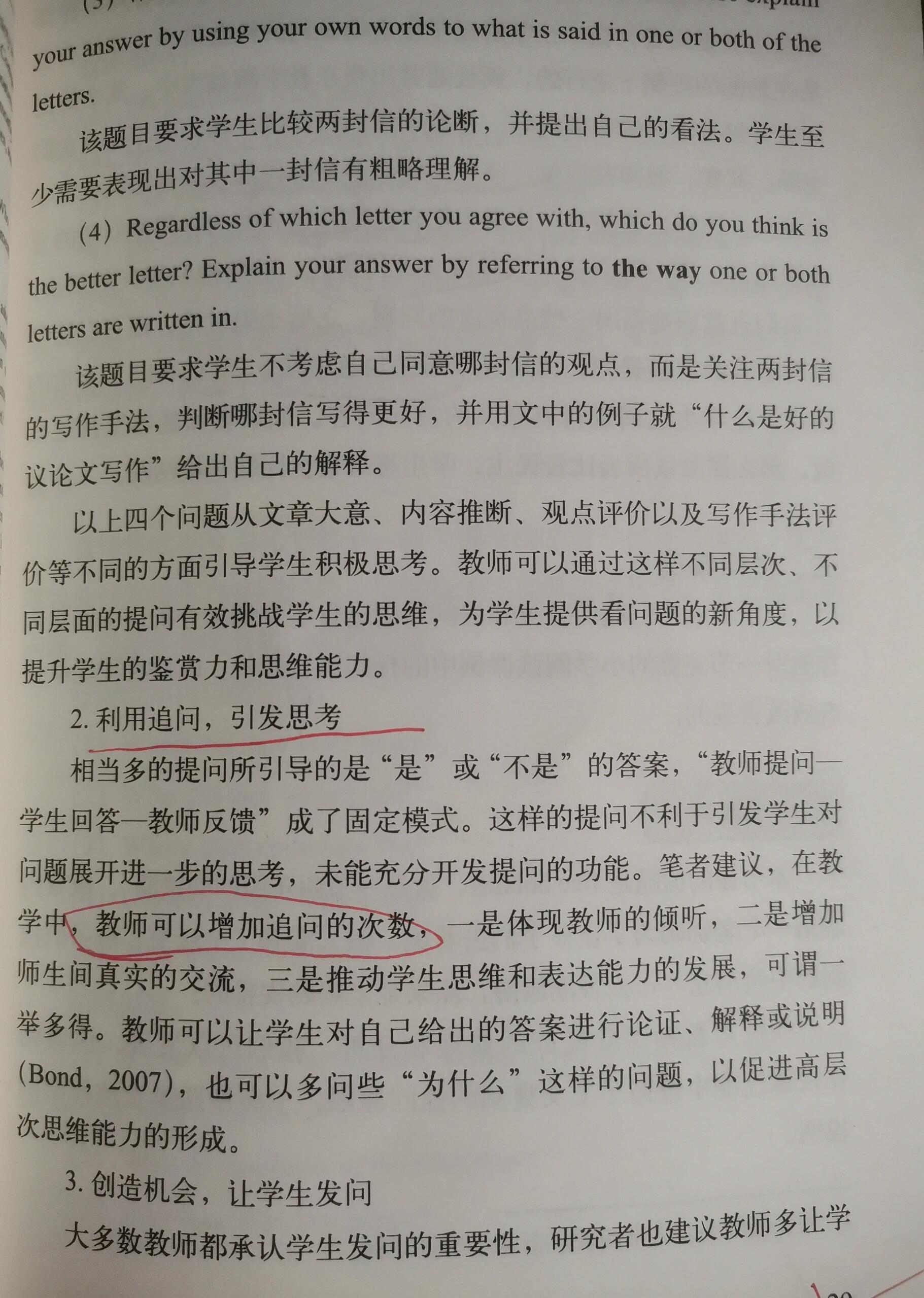 教師如何培養(yǎng)學(xué)生批判性思維與創(chuàng)新能力