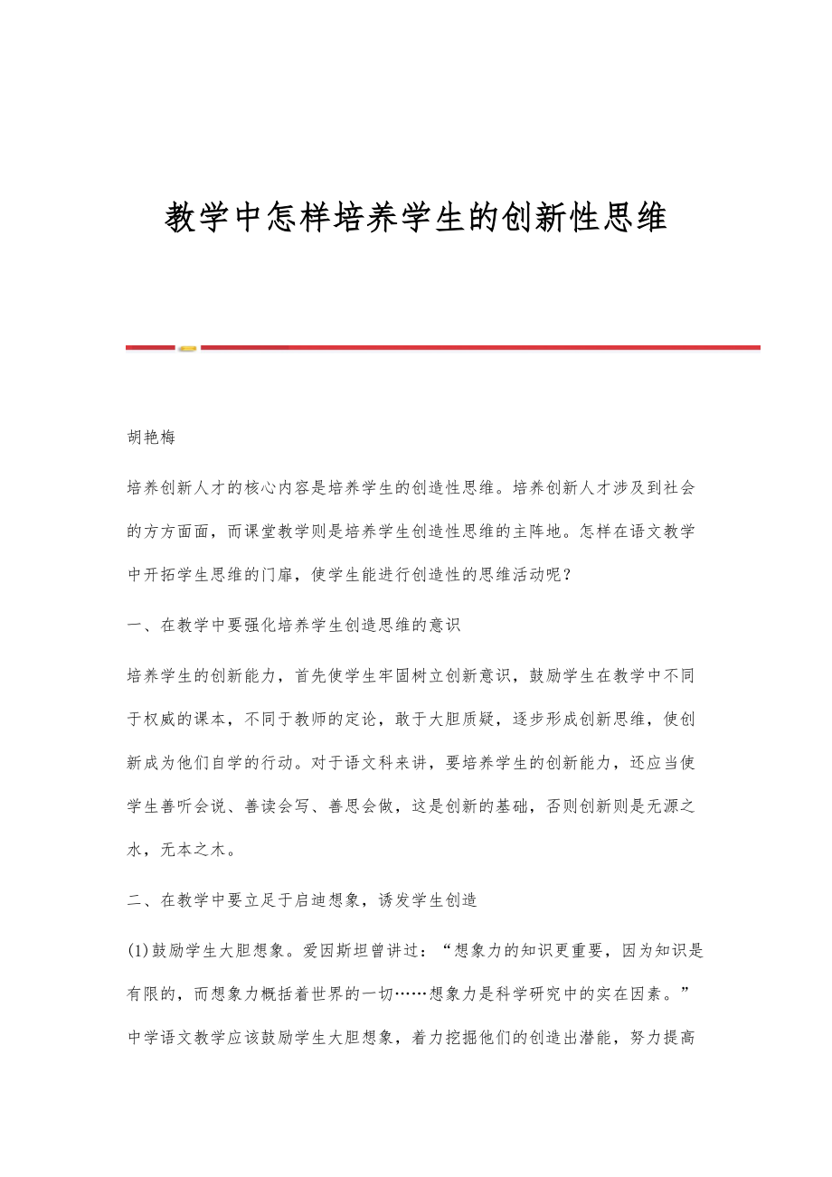 教師如何培養(yǎng)學(xué)生批判性思維與創(chuàng)新能力