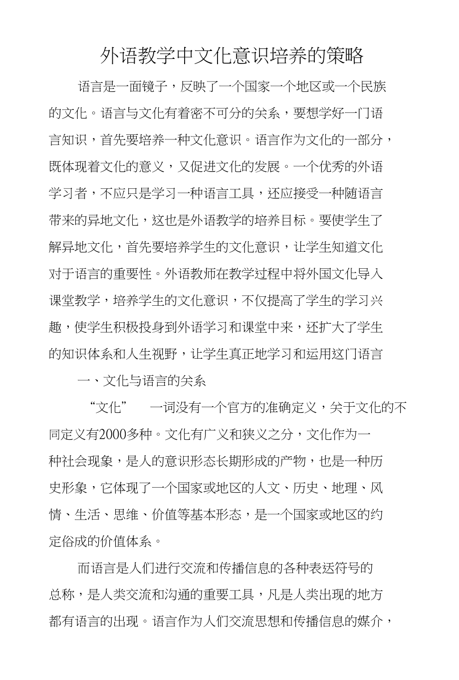 雙語教師在語言教育中提高文化意識(shí)的策略與方法