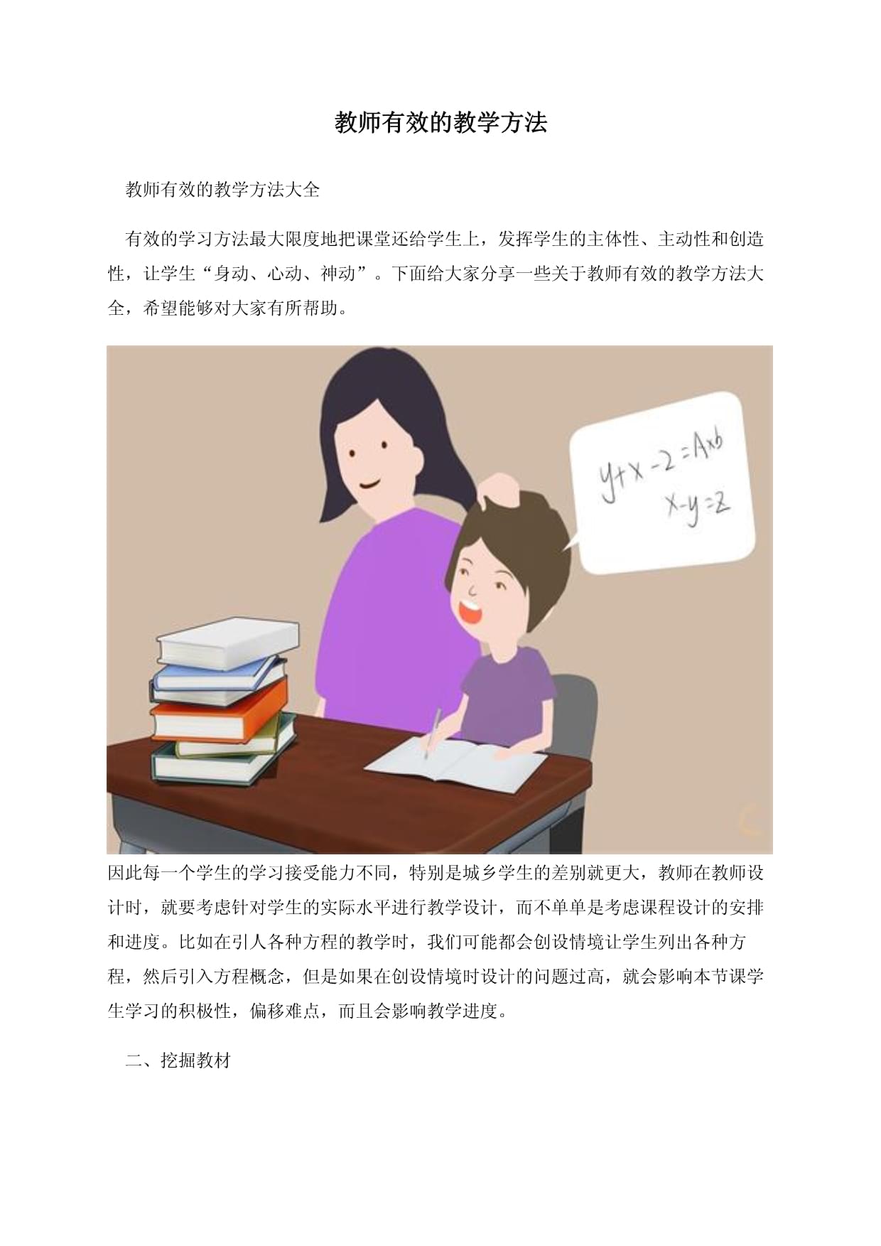 教師教學(xué)策略與方法，探索高效教學(xué)的路徑