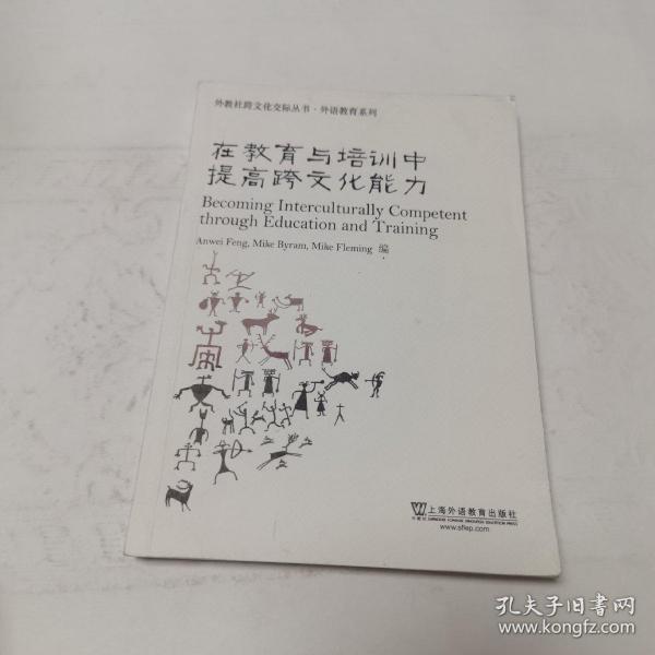 教師跨文化能力與多樣性教育的實踐與探索