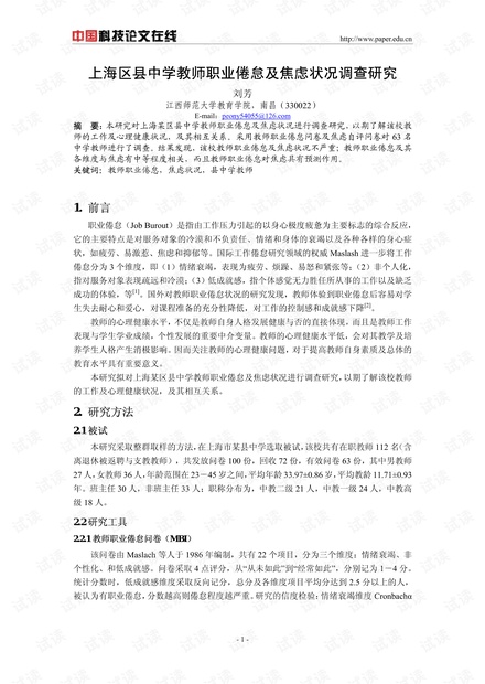 教師職業(yè)倦怠的預(yù)防與干預(yù)措施研究
