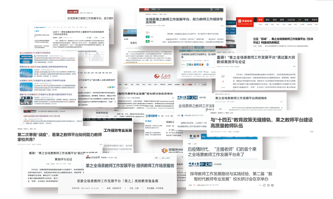 教師發(fā)展中的技術(shù)應(yīng)用，探索與實踐