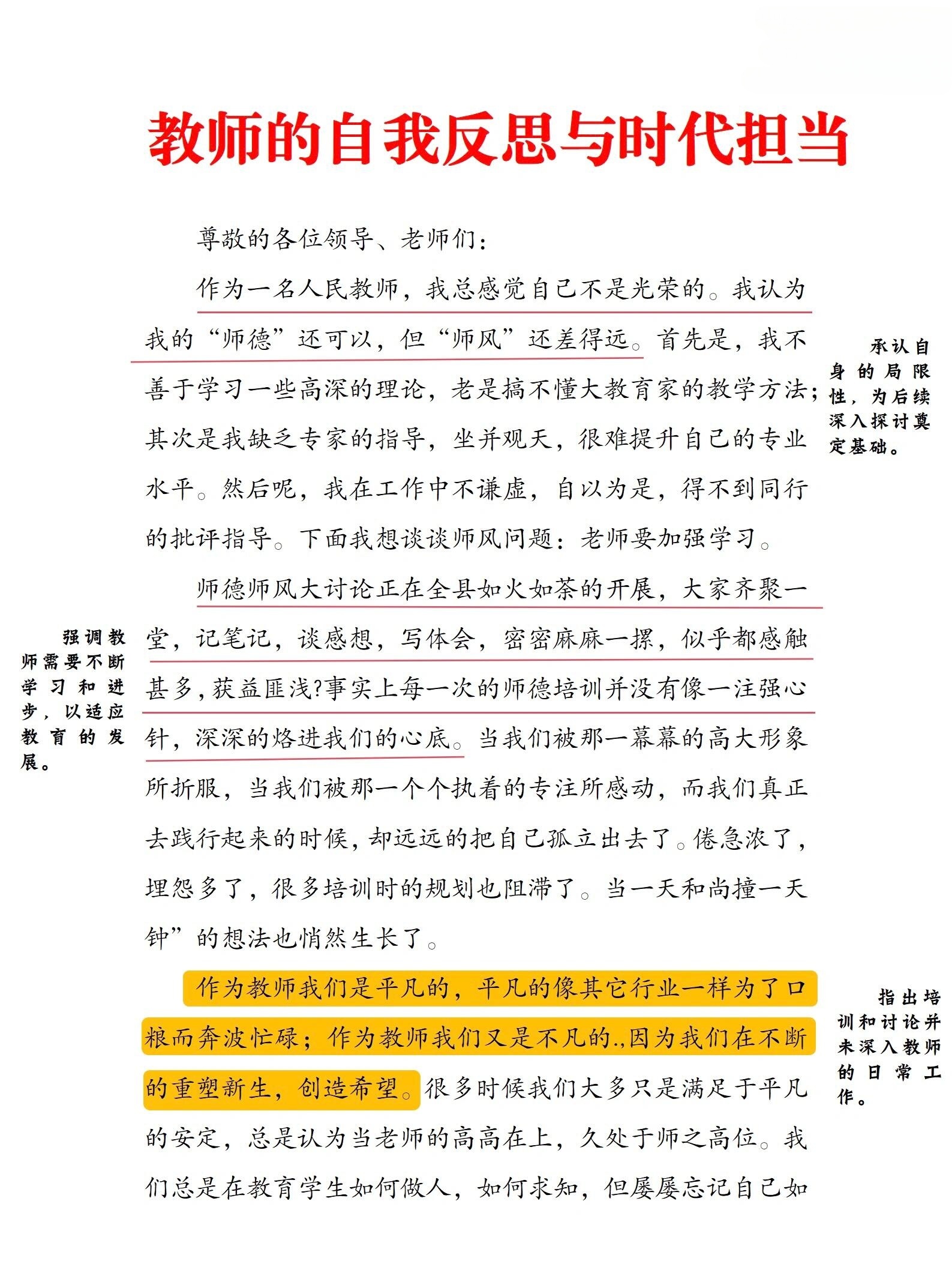 教師的反思與自我發(fā)展，教育之路的自我探索與超越
