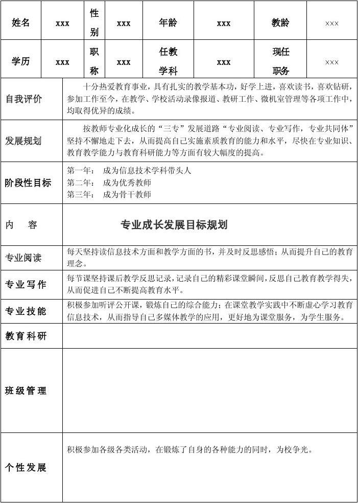 雙語教師如何制定個人專業(yè)發(fā)展目標