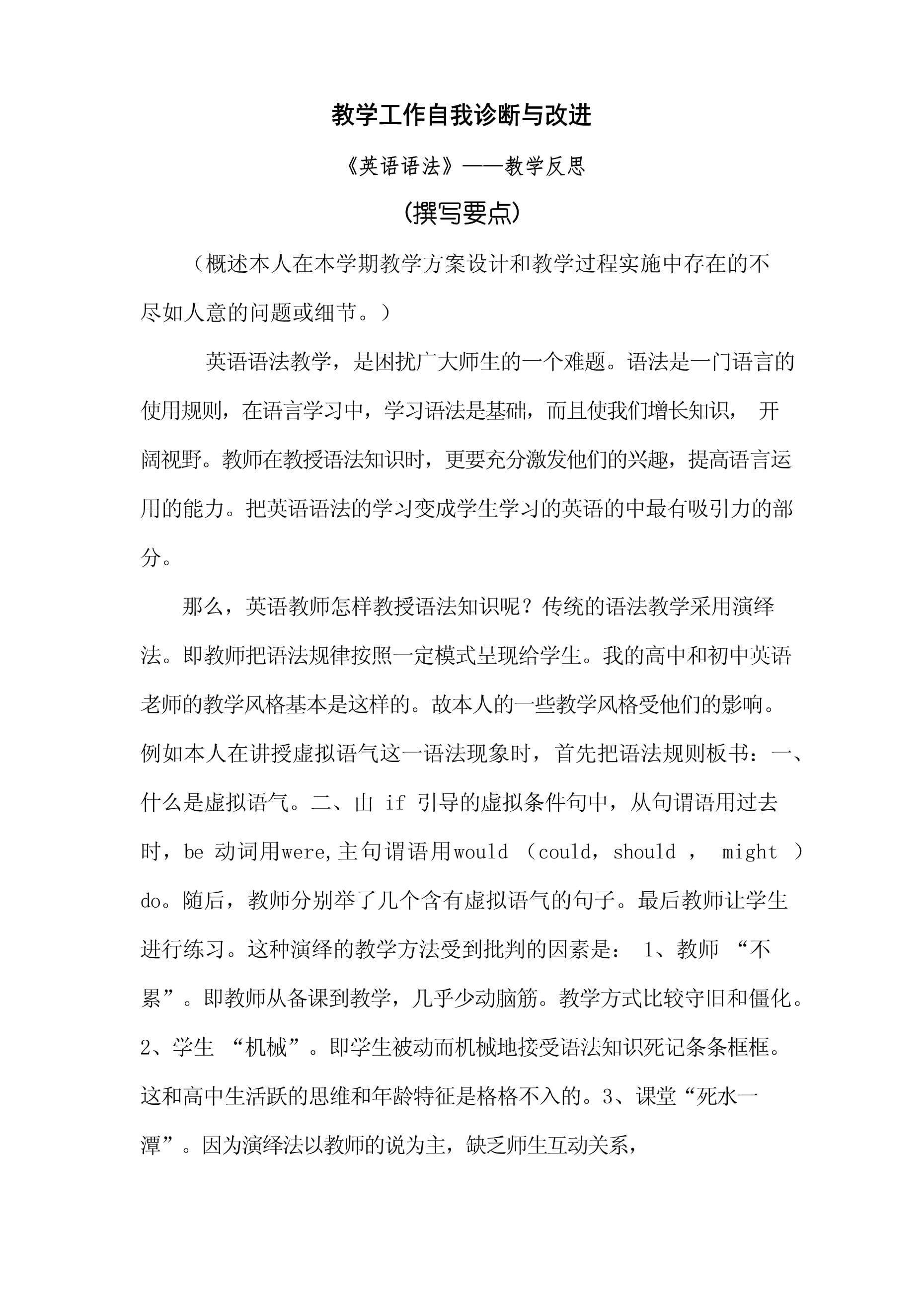 如何引導(dǎo)雙語教師進(jìn)行自我診斷與評估
