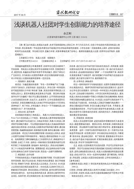 學(xué)生創(chuàng)新能力培養(yǎng)路徑研究