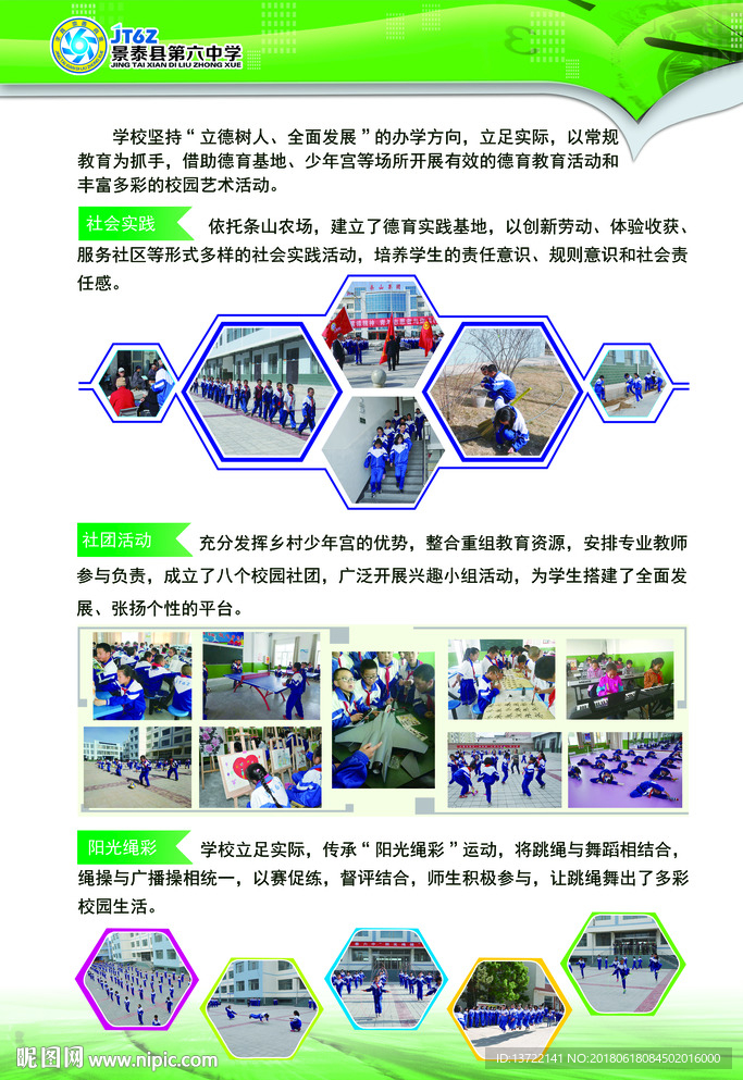 校園特色課程推廣策略探究