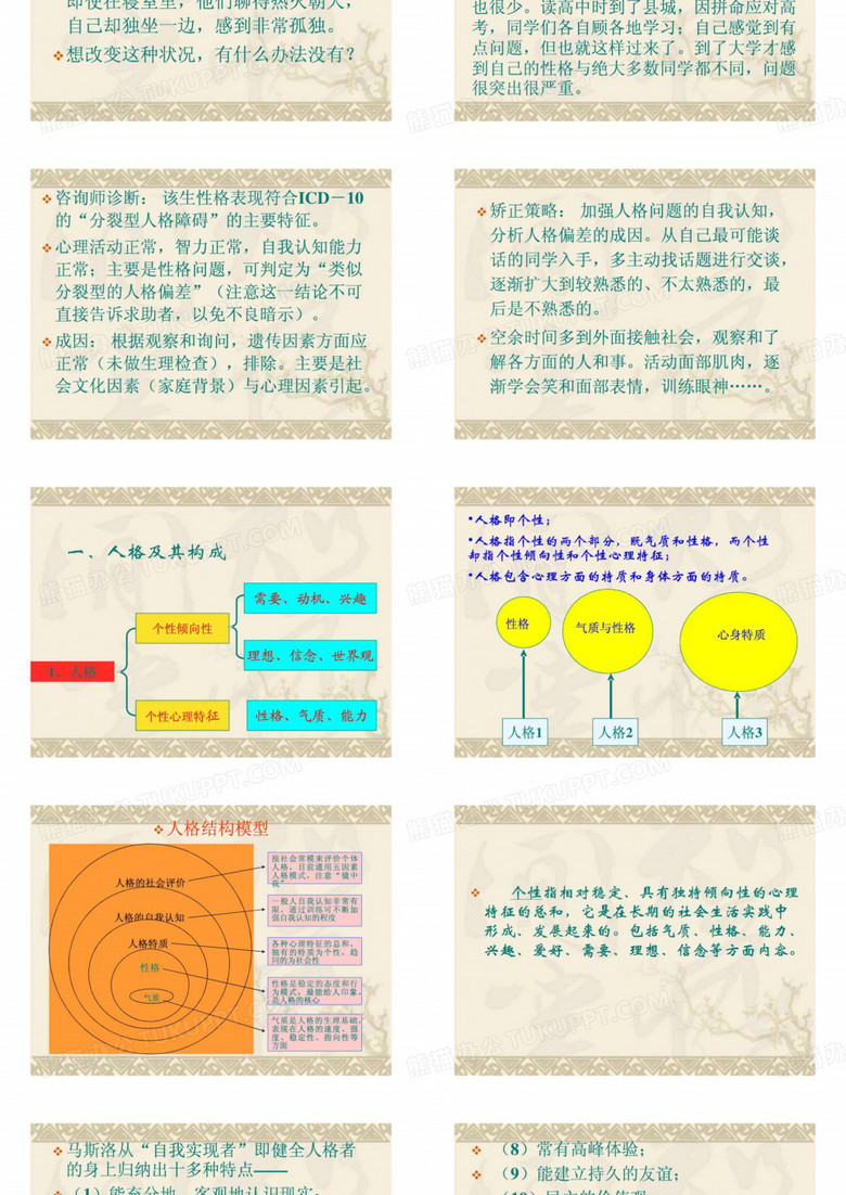 學生心理健康教育課程優(yōu)化建議