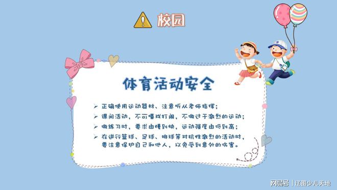 校園體育活動安全強化措施，構建安全環(huán)境，促進健康運動發(fā)展