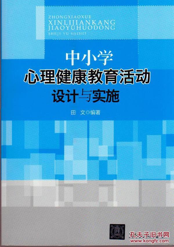 心理健康教育課程與實(shí)踐結(jié)合，探索與應(yīng)用之道