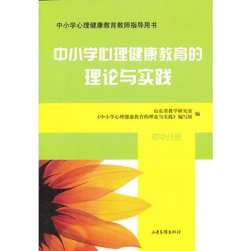 心理健康教育課程與實(shí)踐結(jié)合，探索與應(yīng)用