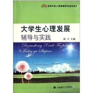 心理健康教育課程與實(shí)踐結(jié)合，探索與應(yīng)用