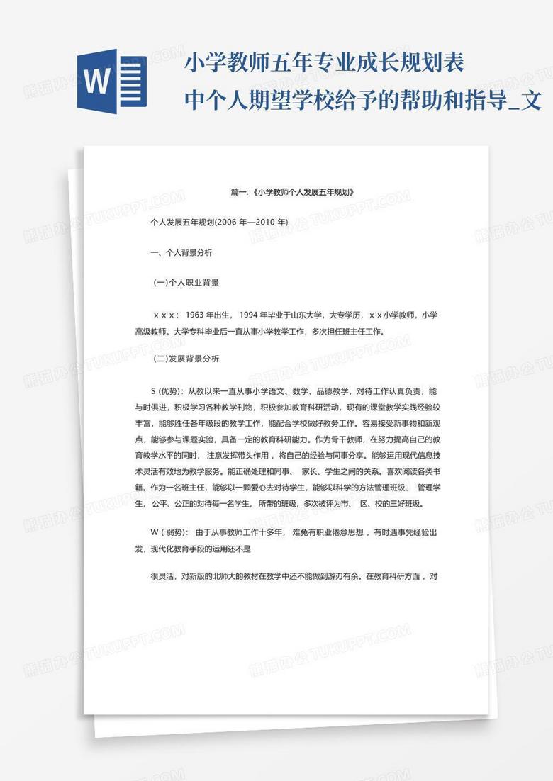 教師專業(yè)成長路徑規(guī)劃指導(dǎo)