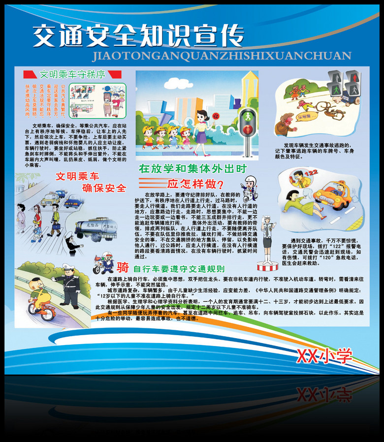 校園交通安全宣傳周活動(dòng)方案