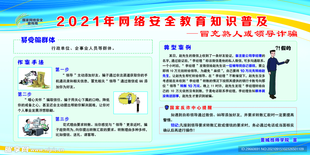 校園網(wǎng)絡(luò)安全知識(shí)普及教育，構(gòu)建安全、智能的校園環(huán)境