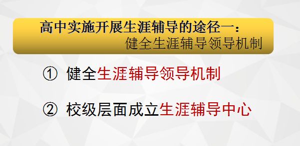 學(xué)生生涯規(guī)劃指導(dǎo)課程評價與反饋