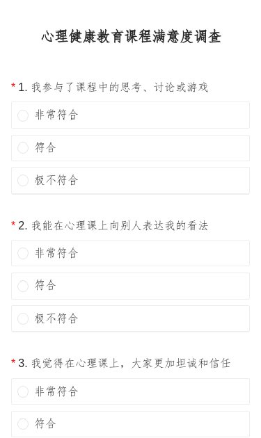 學(xué)生心理健康教育課程滿意度調(diào)查，探索與啟示