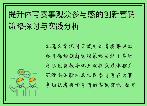 提升校園體育活動(dòng)參與度，策略與實(shí)踐