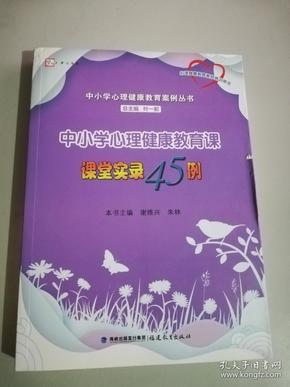 心理健康教育課程與實(shí)踐結(jié)合案例探究