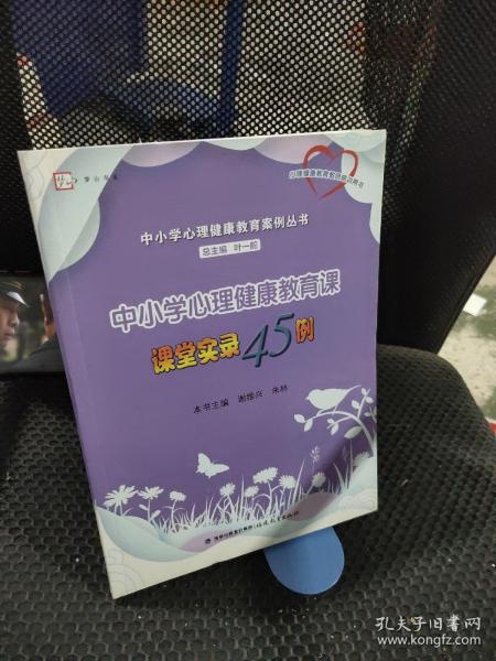 心理健康教育課程與實踐結(jié)合案例