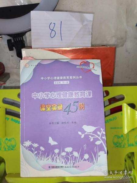 心理健康教育課程與實踐結(jié)合案例
