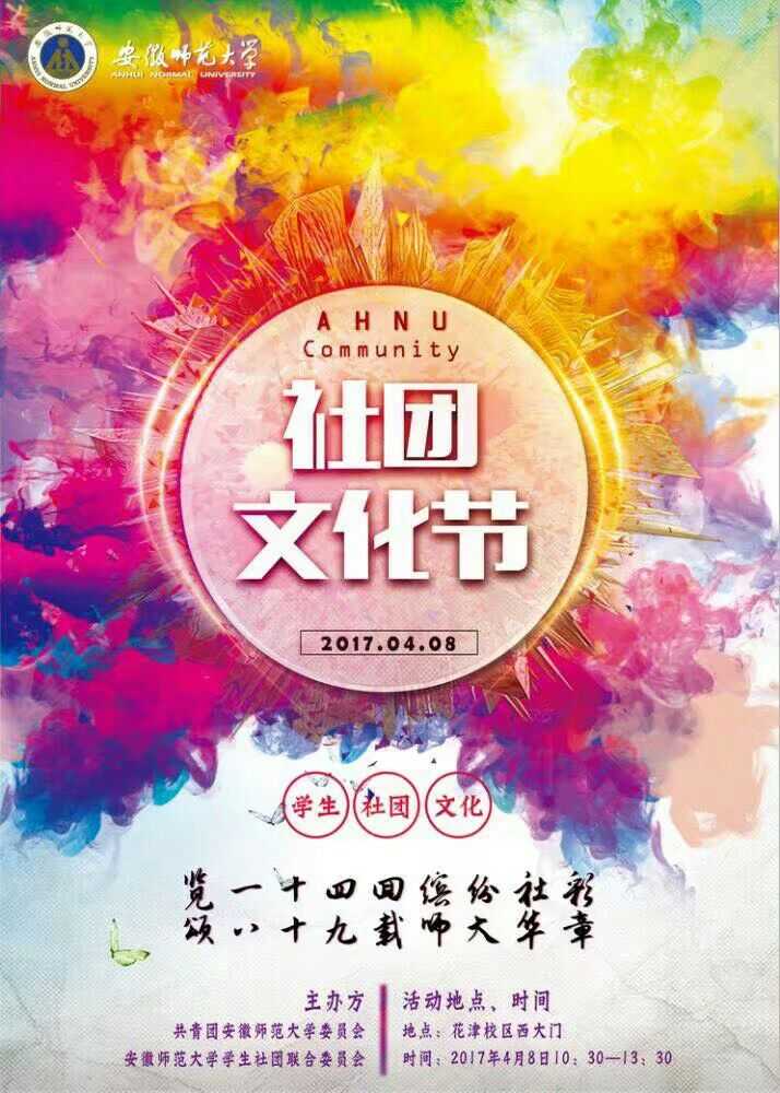 關于校園文化節(jié)活動主題創(chuàng)意征集的文章