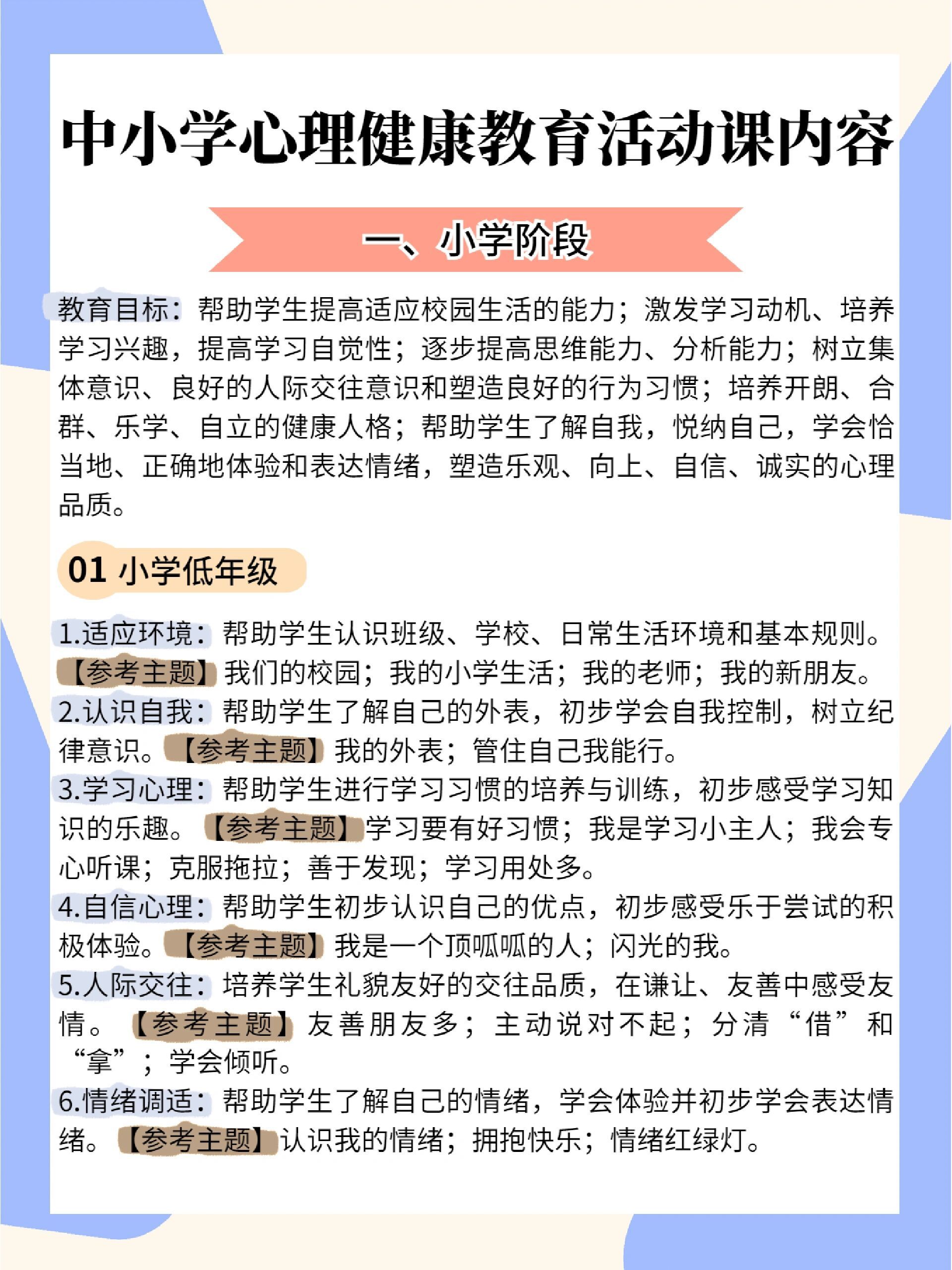 心理健康教育課程與學(xué)生心理健康，密切關(guān)聯(lián)與重要性