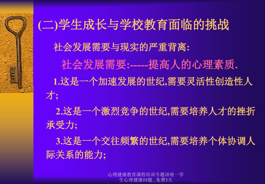心理健康教育課程與學(xué)生心理健康，密切關(guān)聯(lián)與重要性