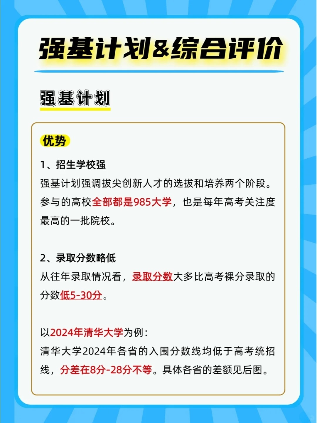 學(xué)生綜合素質(zhì)評價(jià)與招生錄取，構(gòu)建全面、公正的教育選拔機(jī)制