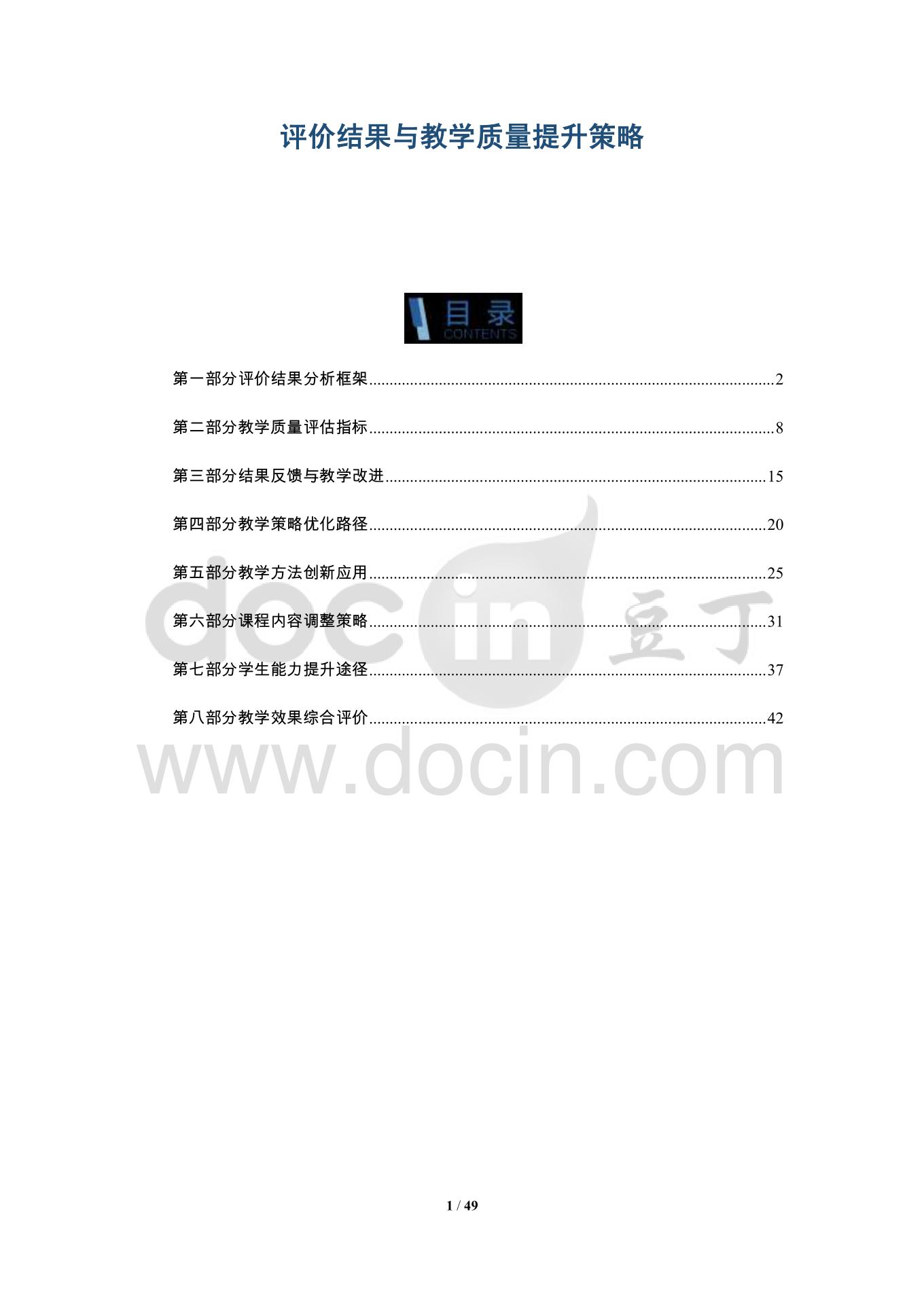 教師教學(xué)評(píng)價(jià)與教師教學(xué)質(zhì)量提升，探索與實(shí)踐