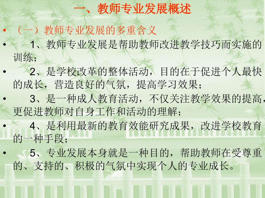 教師專業(yè)成長(zhǎng)與教育教學(xué)創(chuàng)新能力的進(jìn)階之路
