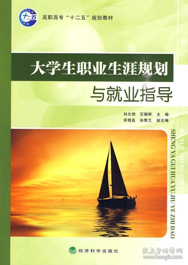 學(xué)生生涯規(guī)劃指導(dǎo)與教師職業(yè)規(guī)劃咨詢服務(wù)的價值與重要性