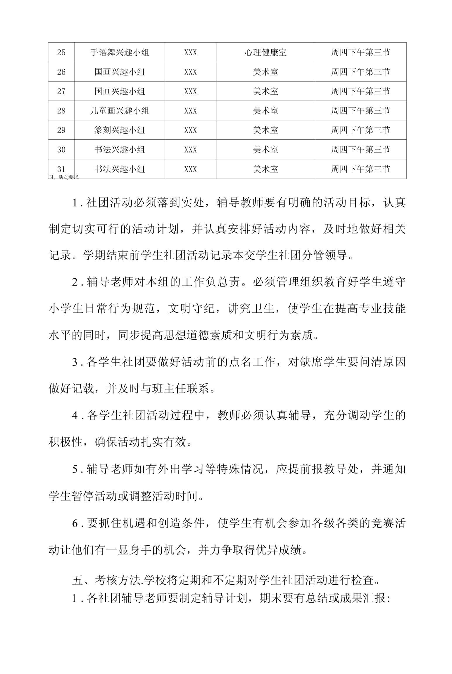 學(xué)生社團與教師社團活動組織能力提升策略