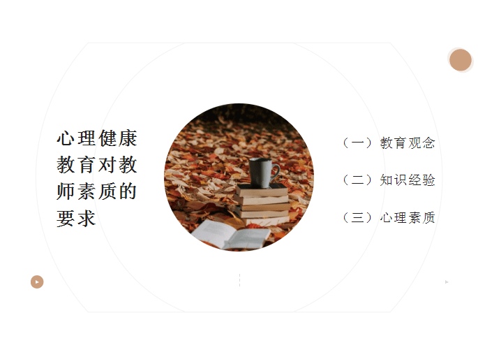 心理健康教育課程與教師心理健康教育課程開(kāi)發(fā)的重要性及策略探討