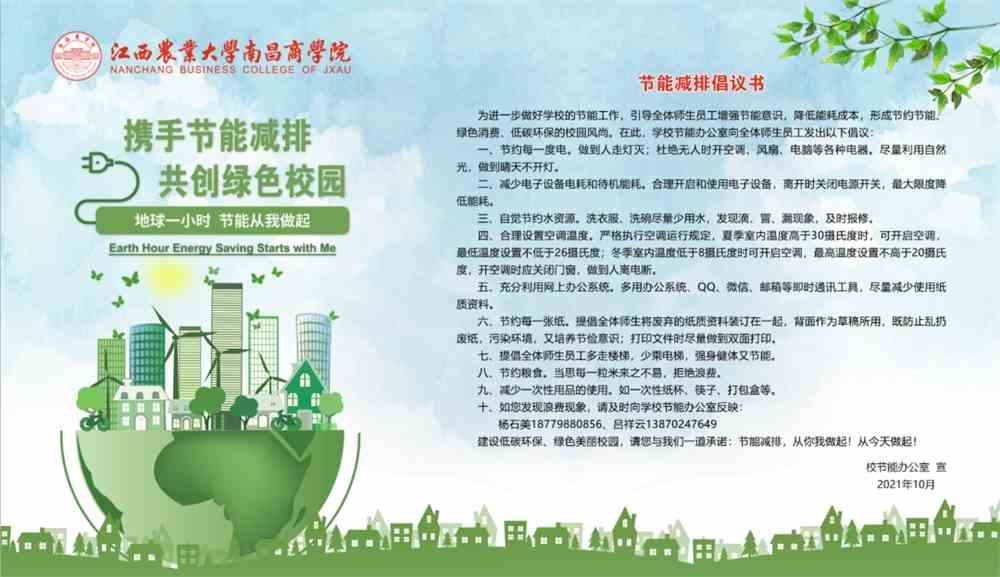 校園節(jié)能減排與學(xué)校環(huán)保教育深入實(shí)施，構(gòu)建綠色校園的新路徑