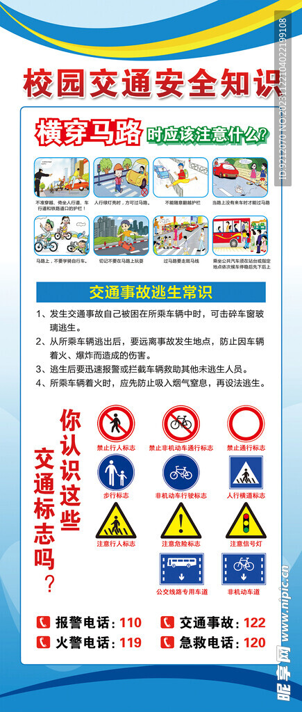 校園交通安全與學(xué)校交通安全教育體系完善