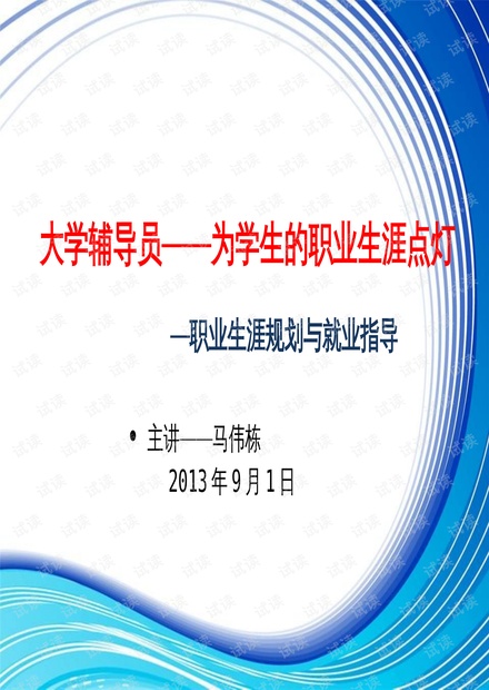 學(xué)生生涯規(guī)劃指導(dǎo)與學(xué)校職業(yè)規(guī)劃教育服務(wù)網(wǎng)絡(luò)構(gòu)建，打造全方位育人新格局