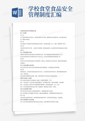 校園食品安全與學(xué)校管理制度完善，保障食品安全，促進(jìn)學(xué)校健康發(fā)展
