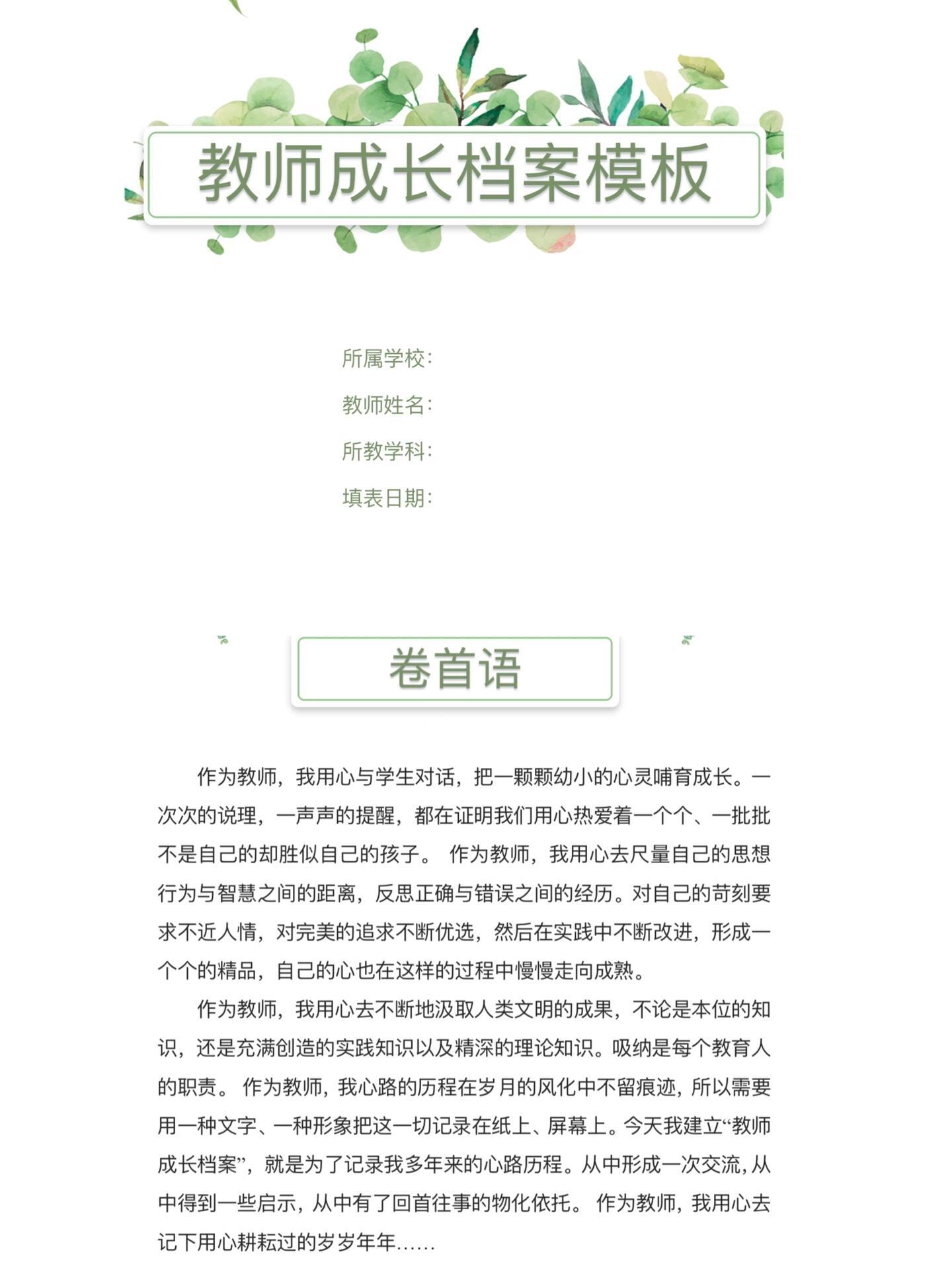 教師專(zhuān)業(yè)成長(zhǎng)與檔案建立，策略與重要性探討