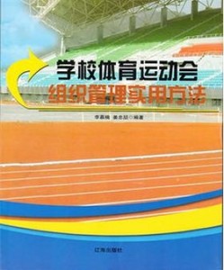 校園體育活動與學(xué)校體育活動安全措施加強方案