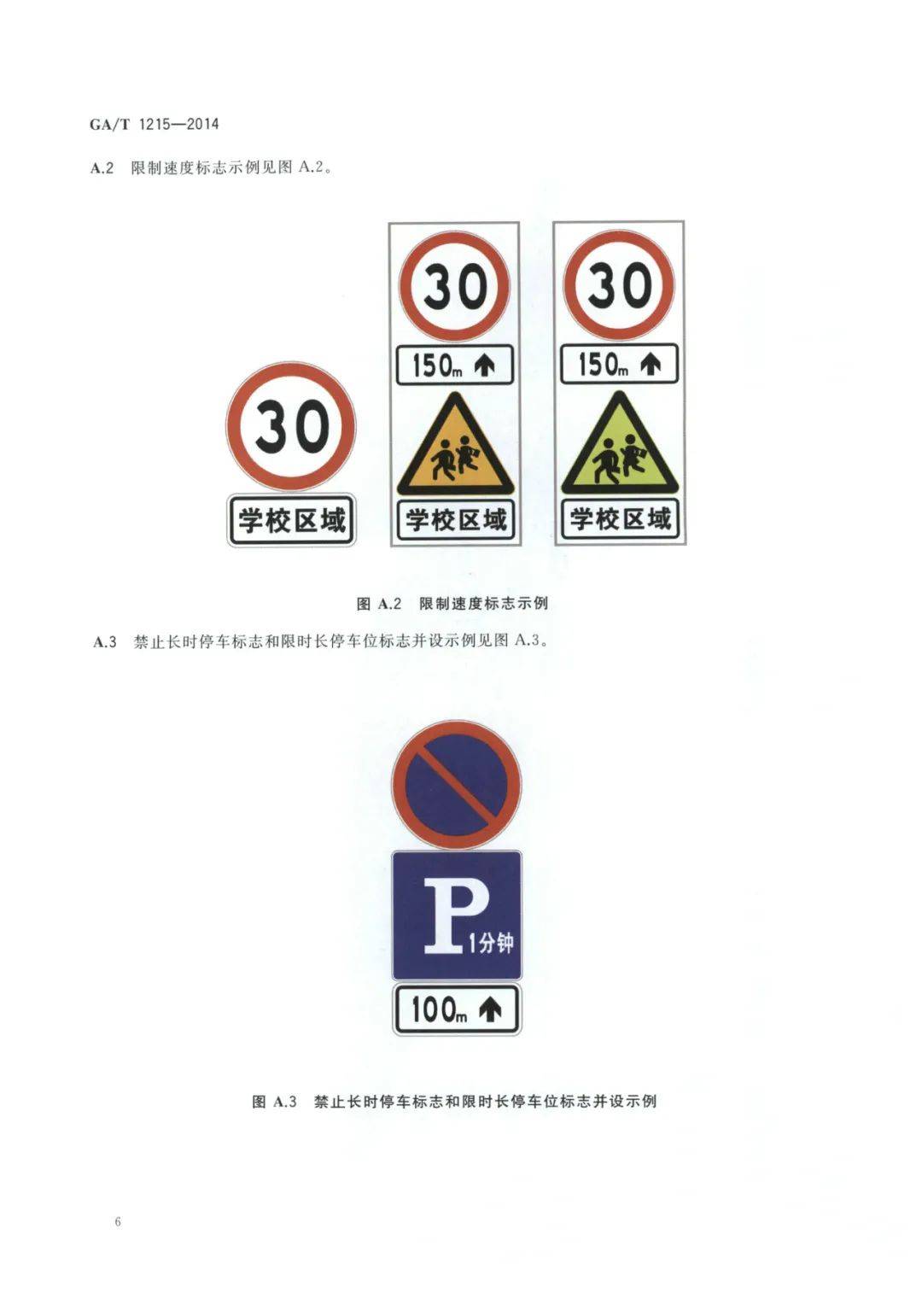 校園交通安全與學(xué)校交通安全標(biāo)識(shí)設(shè)置規(guī)范化方案
